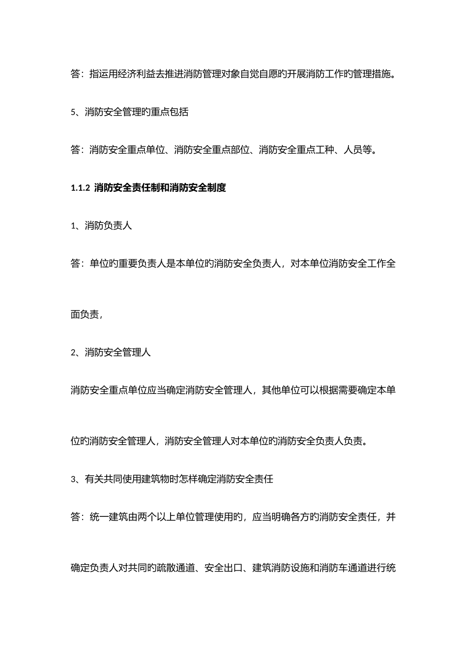 2025年四级消防管理员口述题_第2页