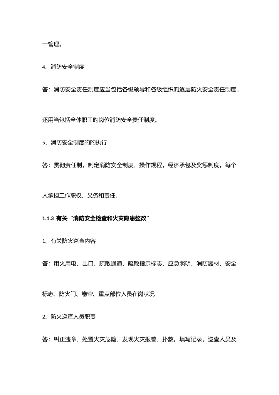 2025年四级消防管理员口述题_第3页