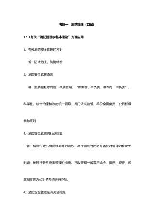 2025年四级消防管理员口述题