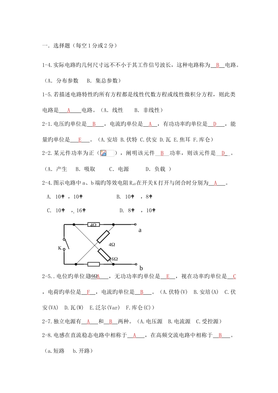 2025年电路分析题库_第1页
