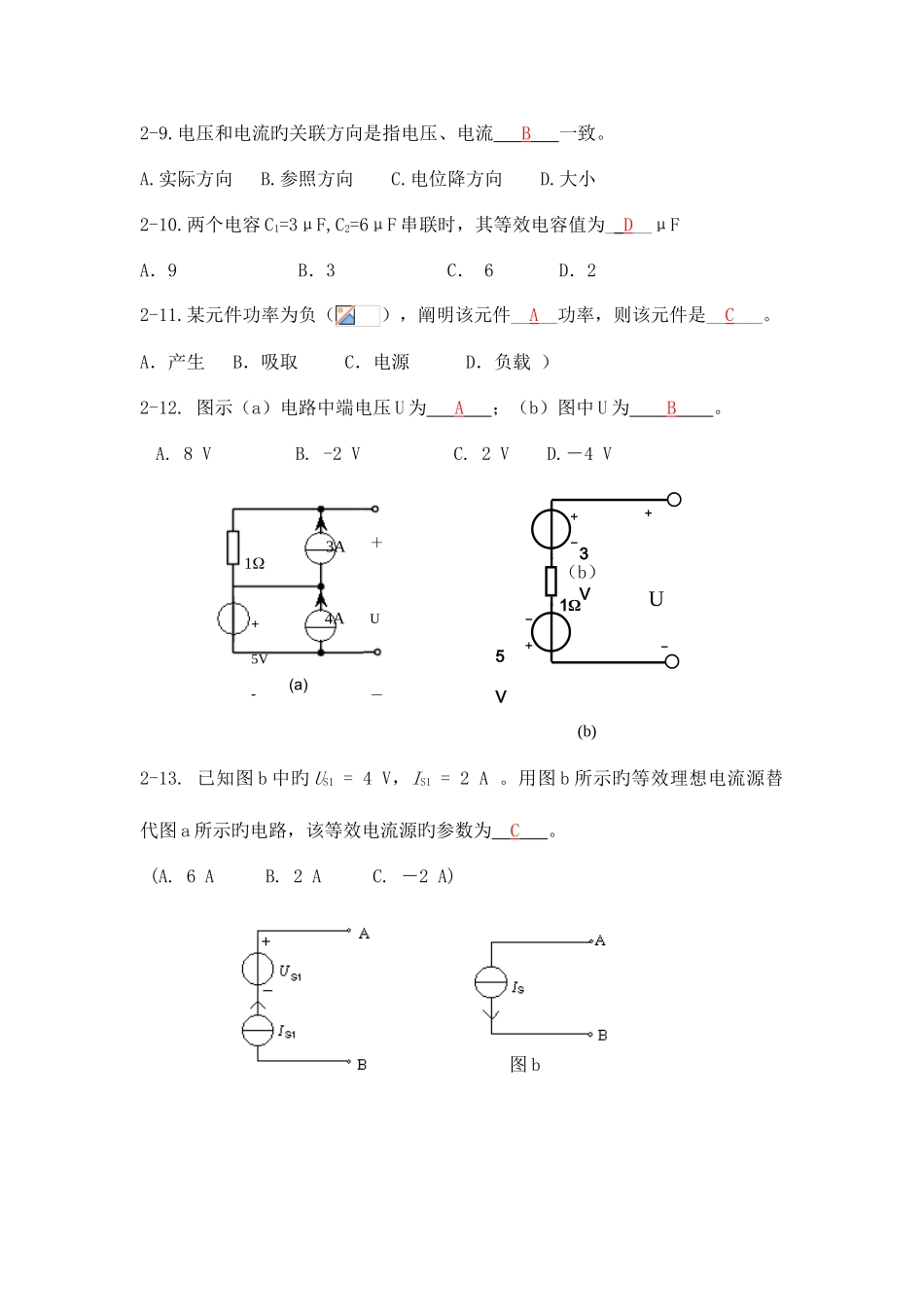 2025年电路分析题库_第2页