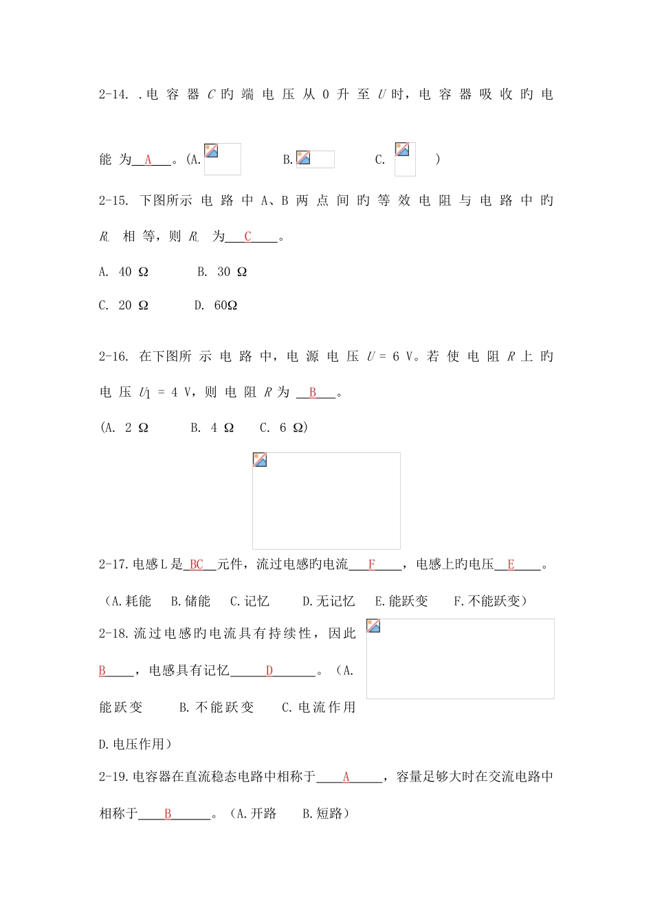 2025年电路分析题库_第3页