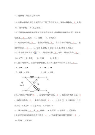 2025年电路分析题库