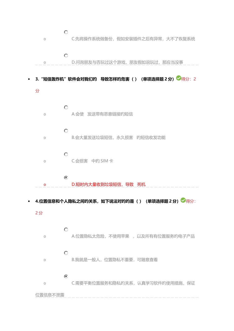 2025年四川省专业技术人员继续教育考试答案_第2页