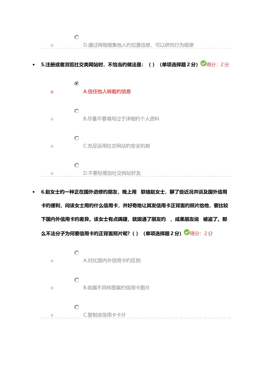 2025年四川省专业技术人员继续教育考试答案_第3页