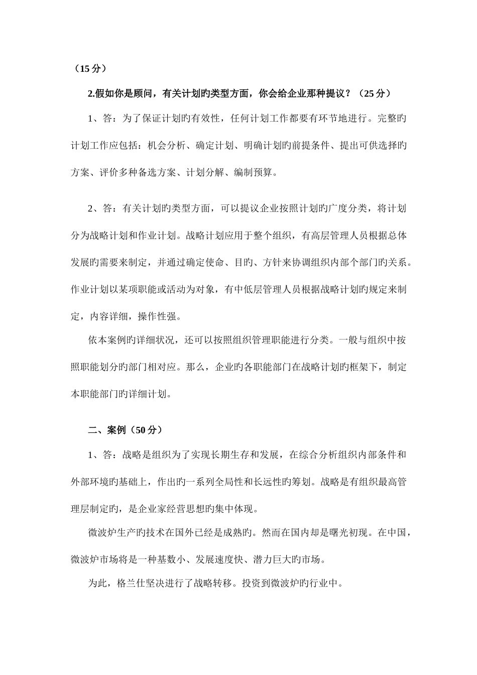 2025年电大现代管理原理形成性考核册答案_第2页