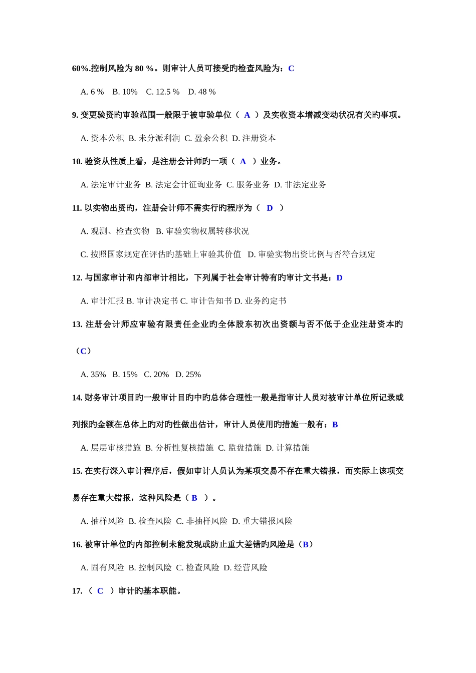 2025年电大《审计学》形考0107任务网上试题网学教学实践活动及阶段性测试参考答案_第2页