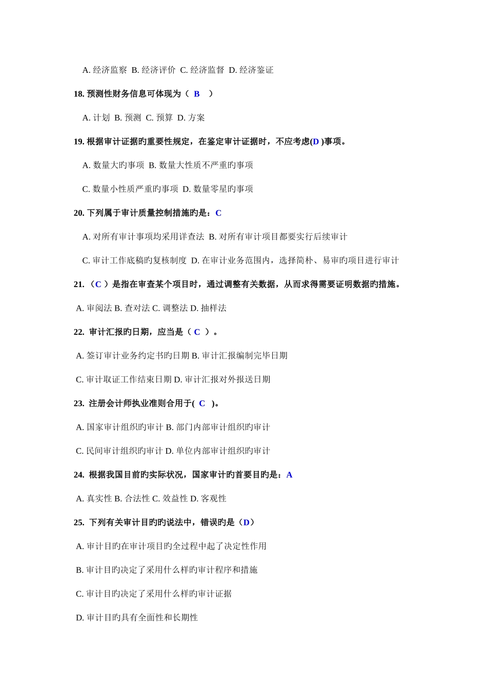 2025年电大《审计学》形考0107任务网上试题网学教学实践活动及阶段性测试参考答案_第3页