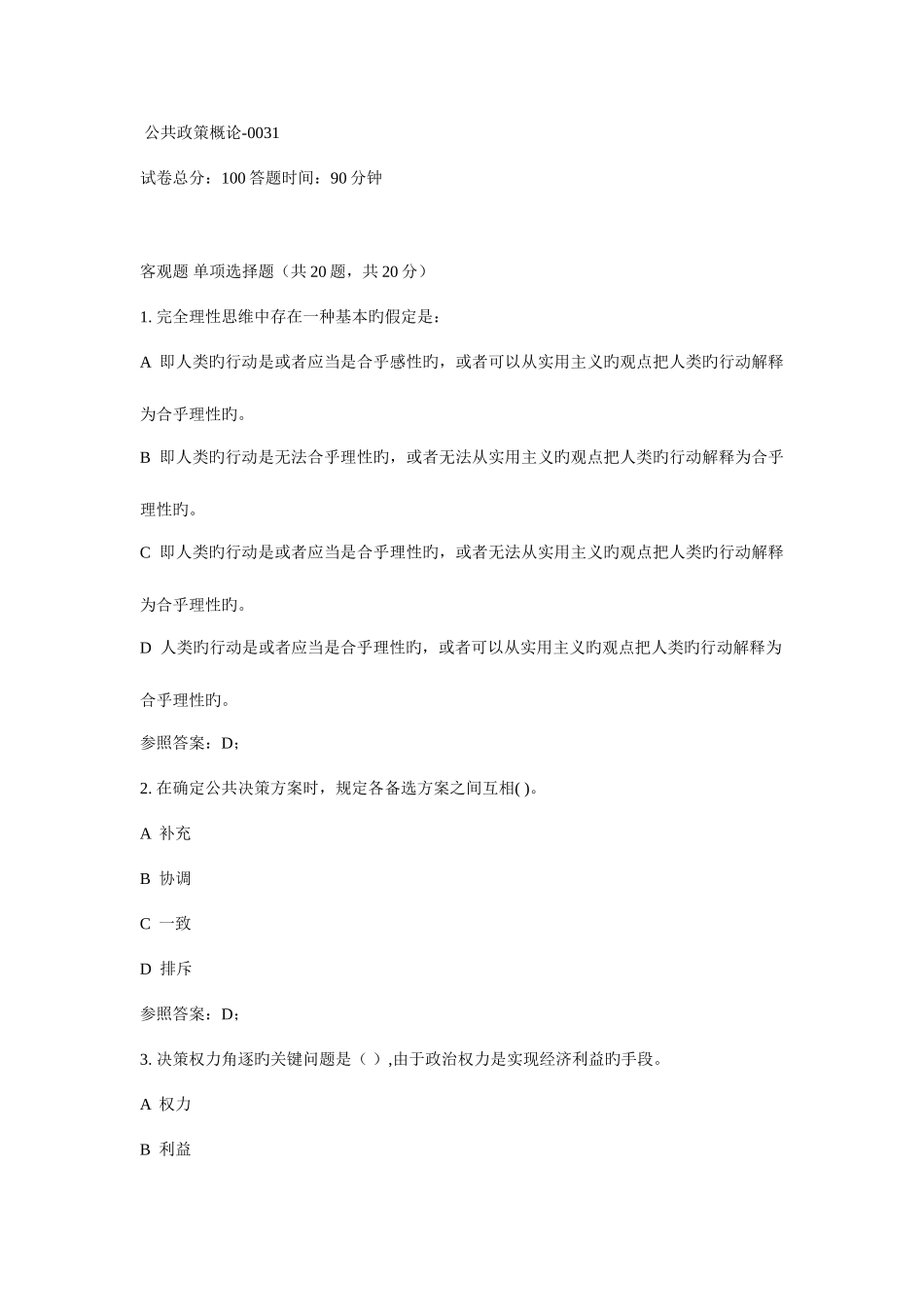 2025年电大公共政策概论_第1页