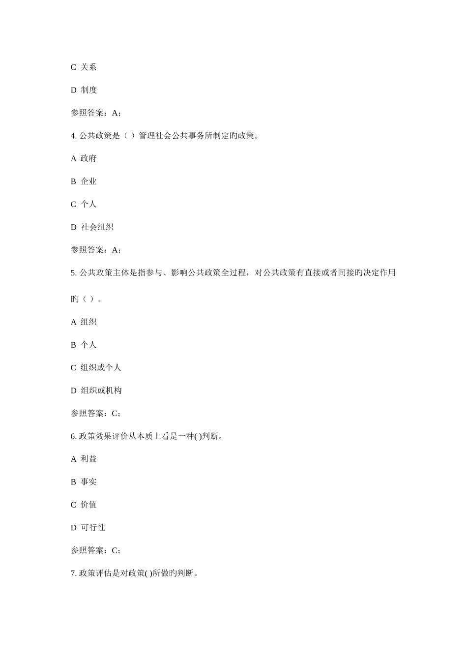 2025年电大公共政策概论_第2页