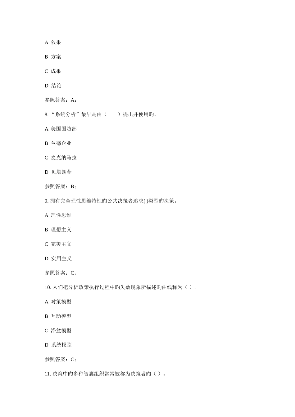 2025年电大公共政策概论_第3页