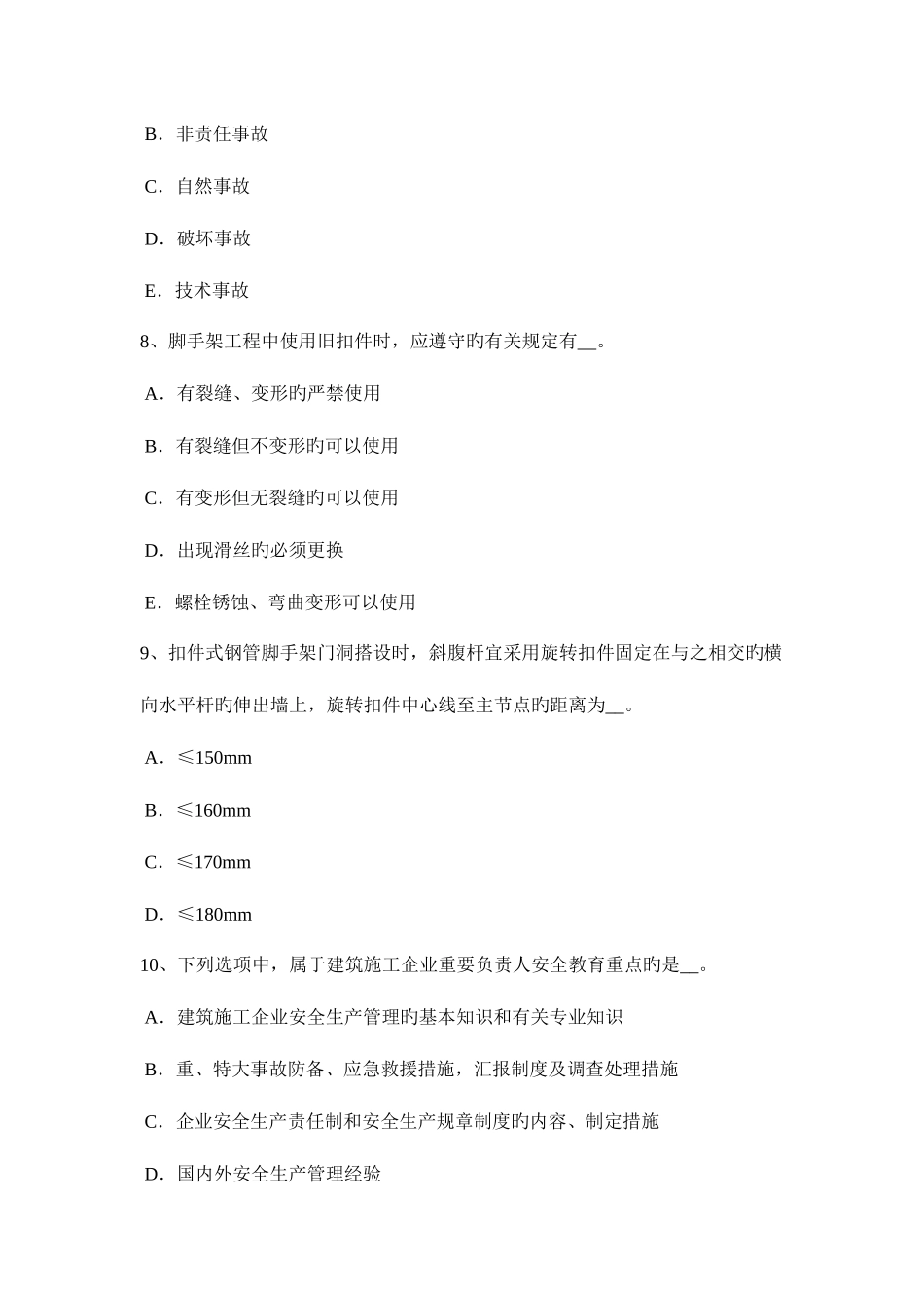 2025年安徽省安全员A证模拟试题_第3页