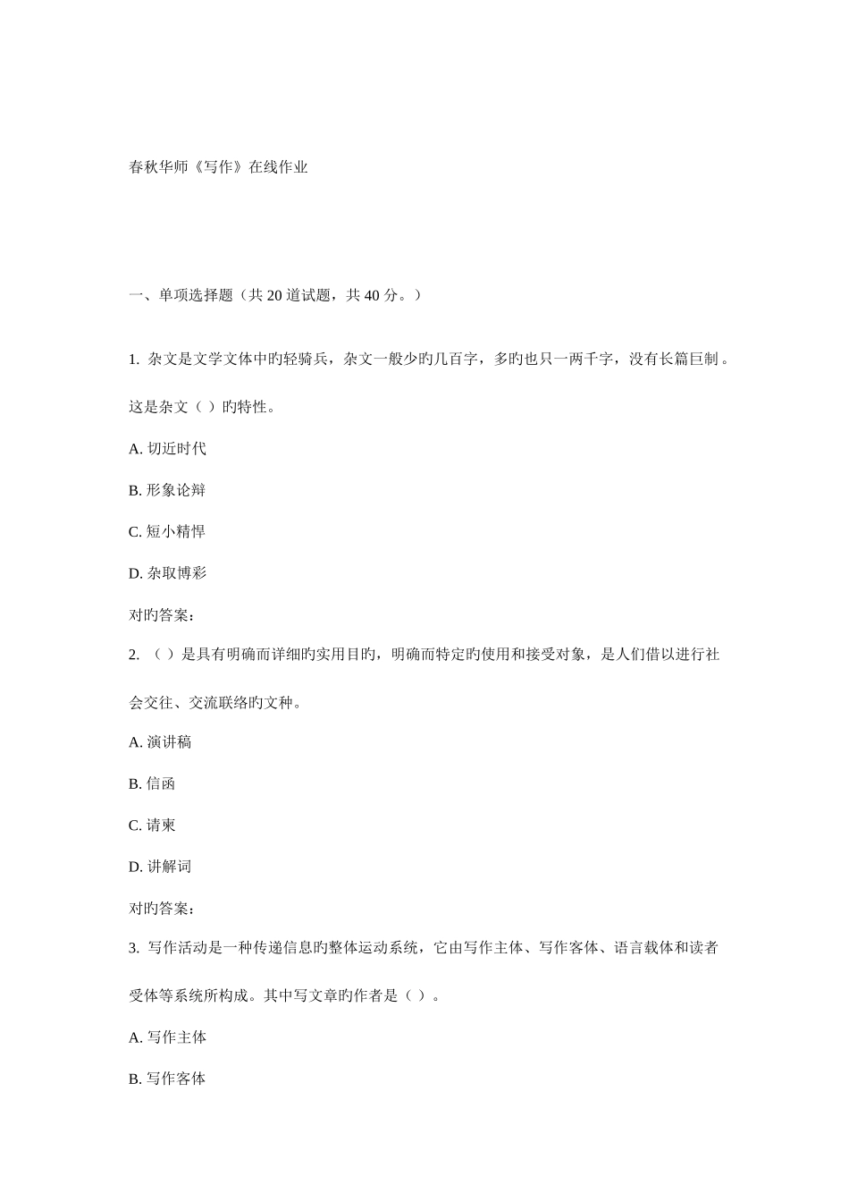 2025年华师写作在线作业_第1页