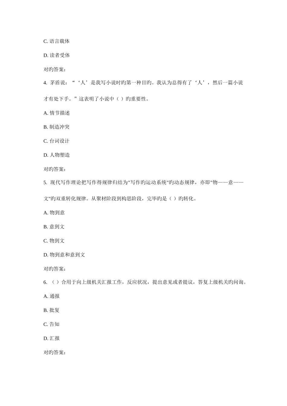 2025年华师写作在线作业_第2页