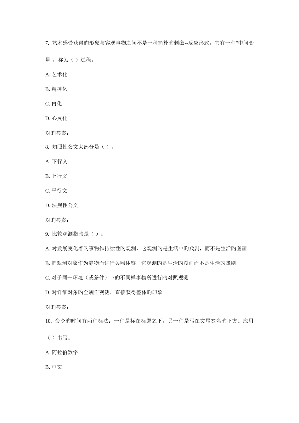2025年华师写作在线作业_第3页