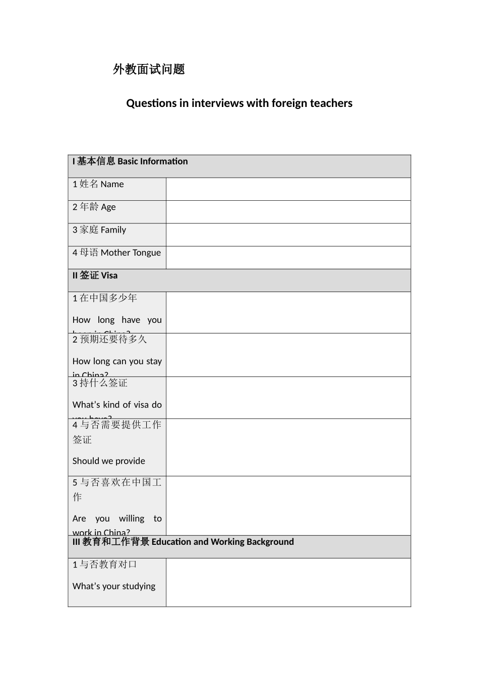 2025年外教面试问题双语版_第1页