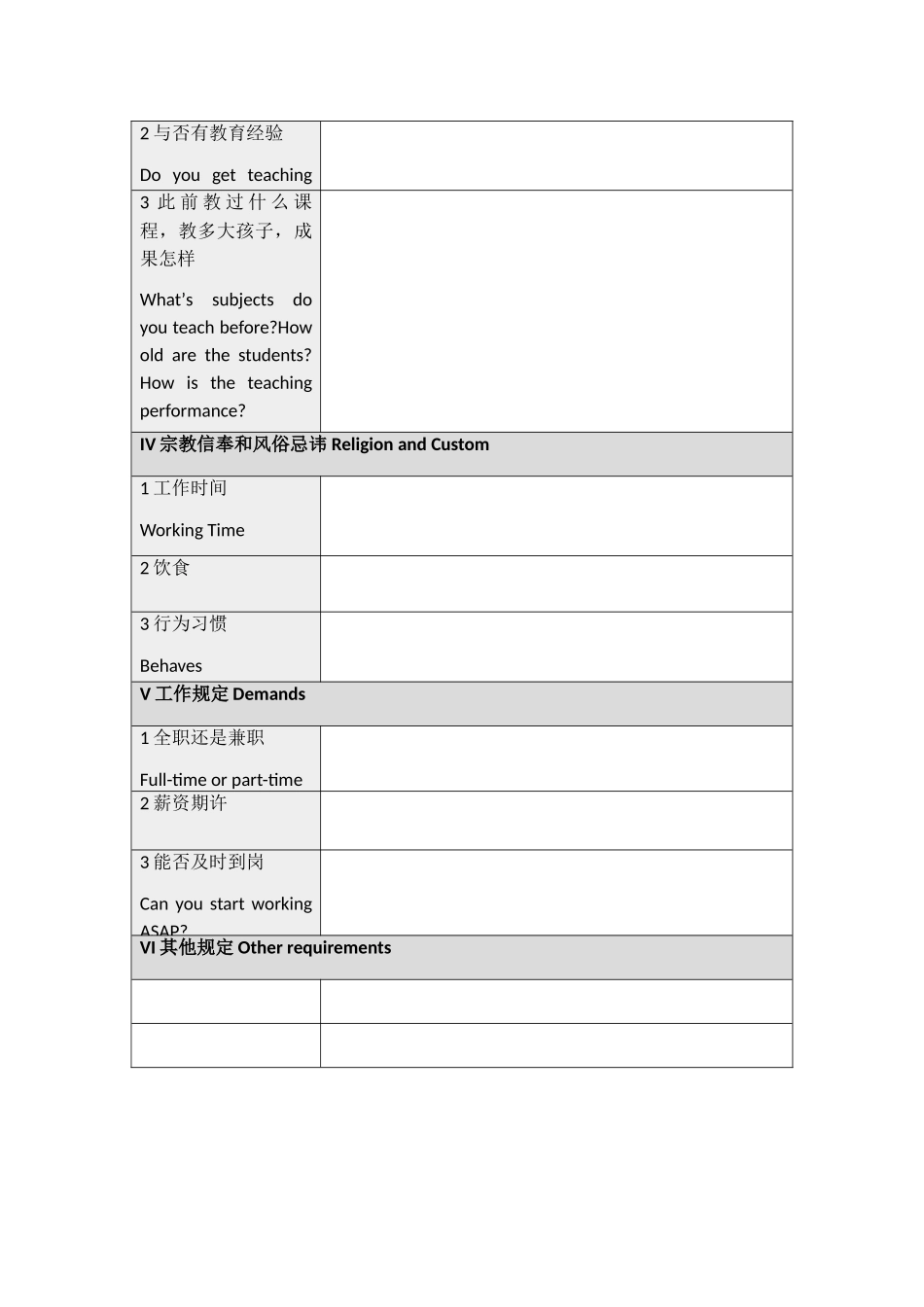 2025年外教面试问题双语版_第2页