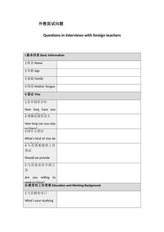 2025年外教面试问题双语版