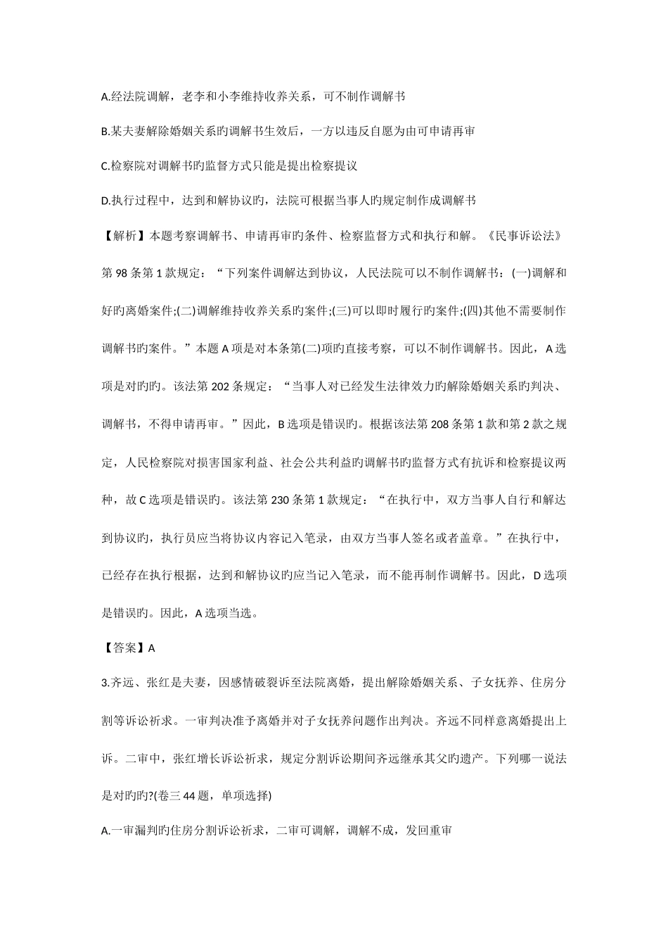 2025年司法考试民诉真题含答案_第2页