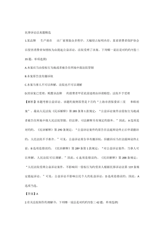 2025年司法考试民诉真题含答案