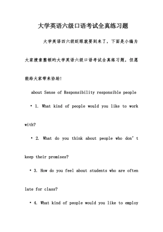 2025年大学英语六级口语考试全真练习题