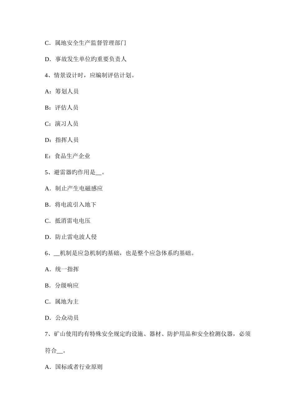 2025年安全工程师安全生产技术消防器材试题_第2页