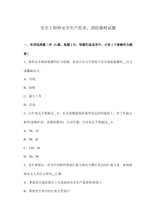 2025年安全工程师安全生产技术消防器材试题