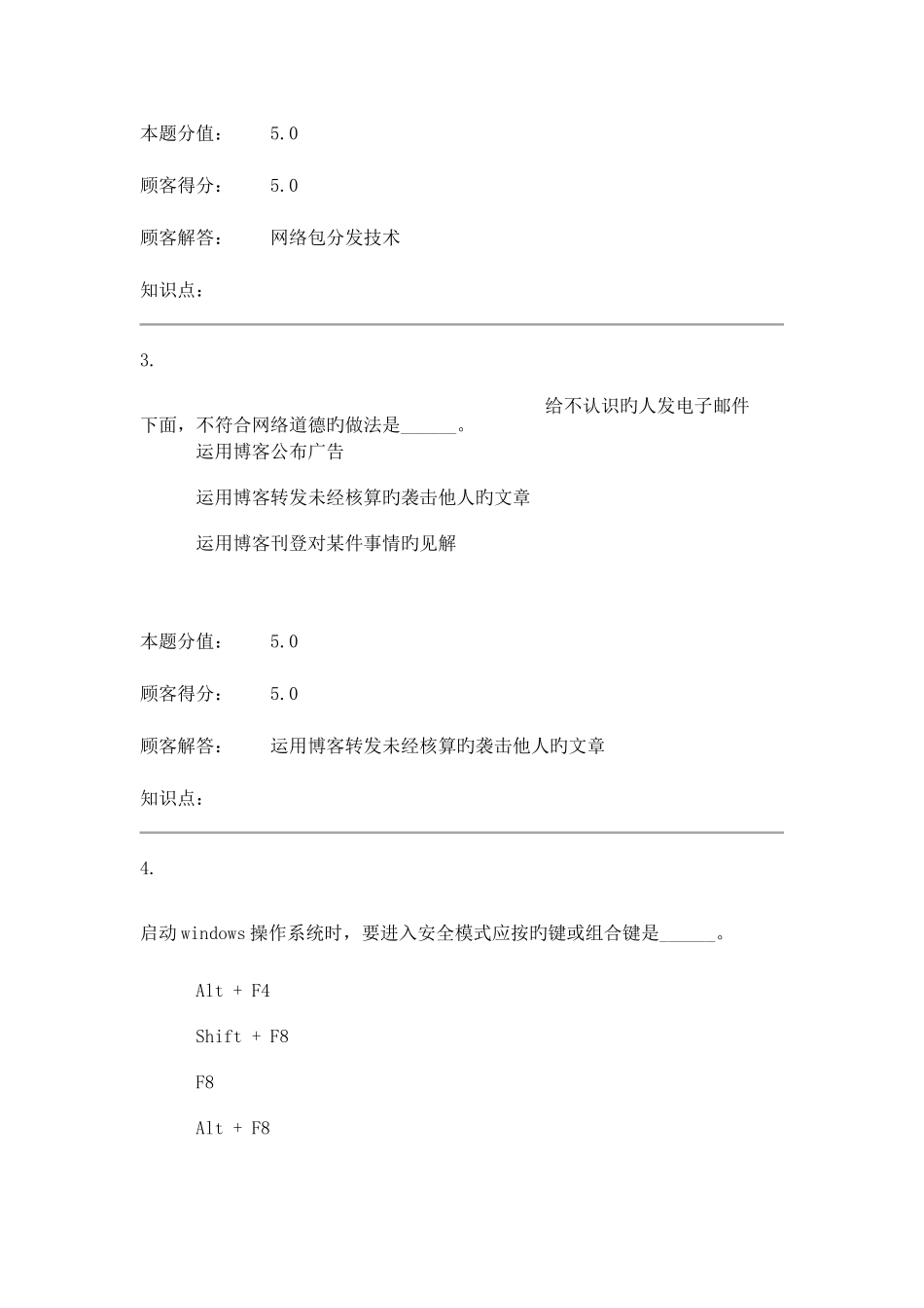 2025年网上农大计算机应用基础第2版6套在线作业_第2页