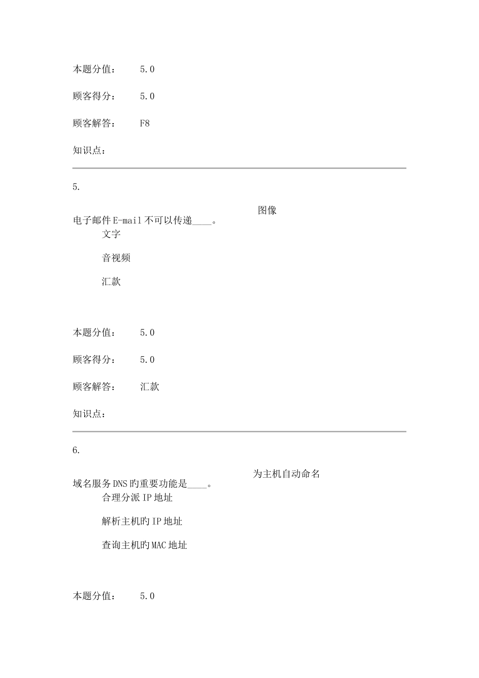 2025年网上农大计算机应用基础第2版6套在线作业_第3页