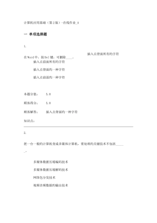 2025年网上农大计算机应用基础第2版6套在线作业