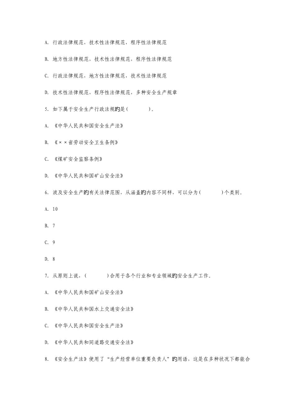 2025年安全工程师安全生产法及相关法律模拟试卷_第2页