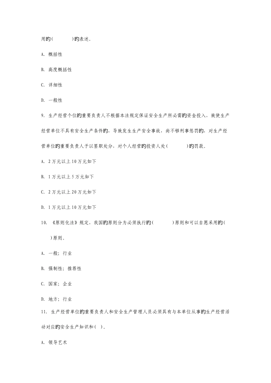2025年安全工程师安全生产法及相关法律模拟试卷_第3页