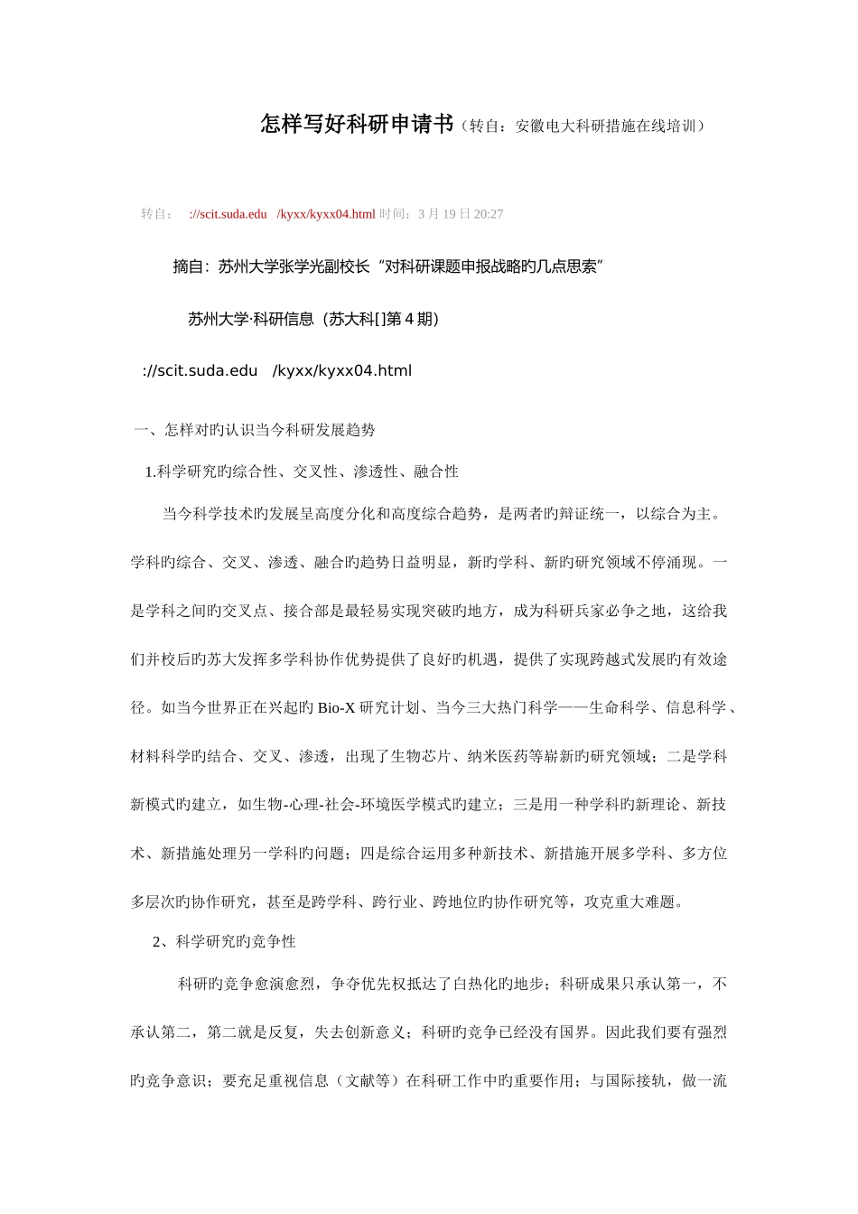 2025年如何写好科研申请书转自安徽电大科研方法在线培训_第1页