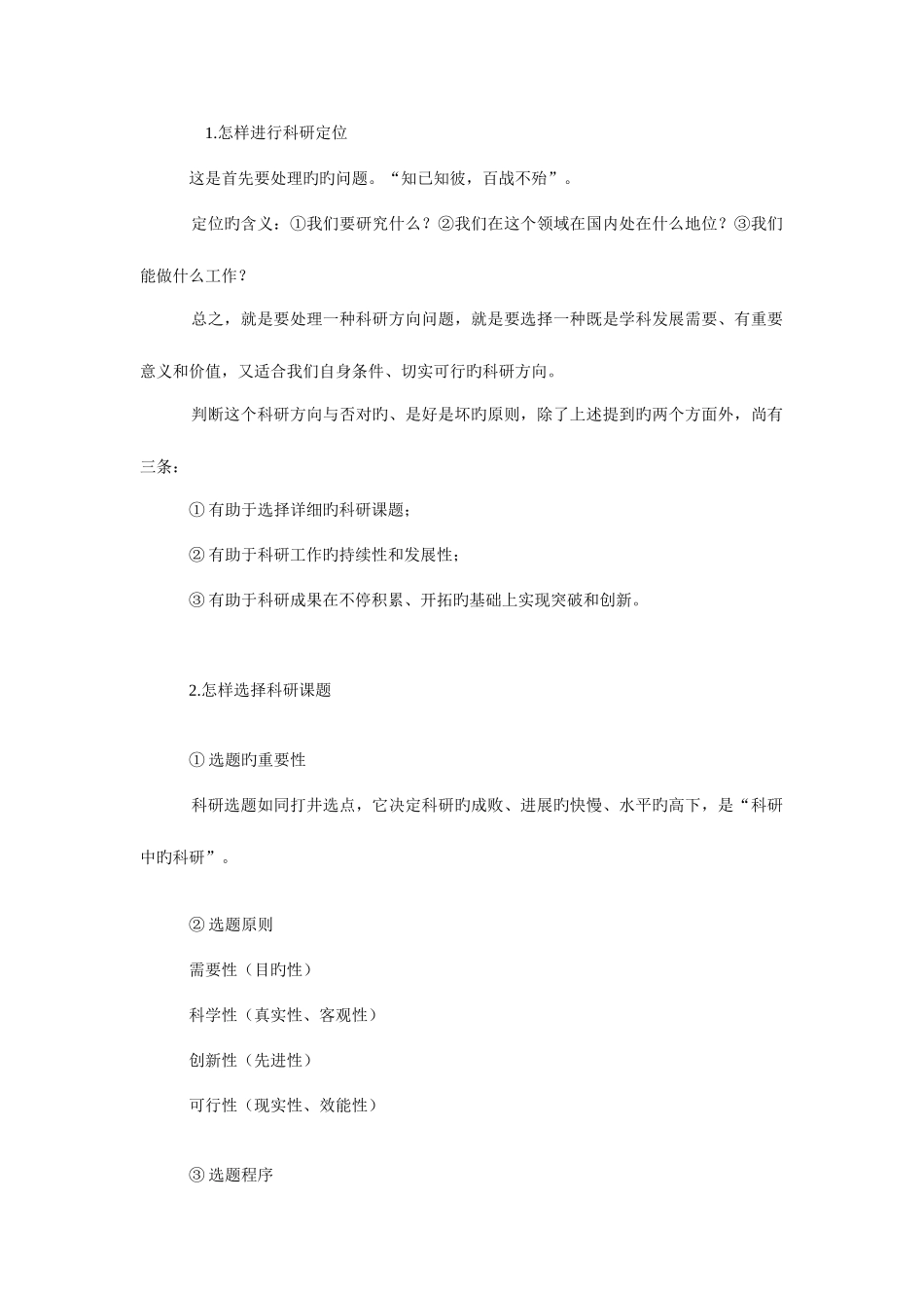 2025年如何写好科研申请书转自安徽电大科研方法在线培训_第3页