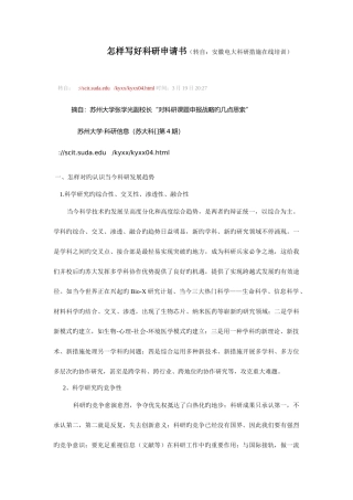 2025年如何写好科研申请书转自安徽电大科研方法在线培训