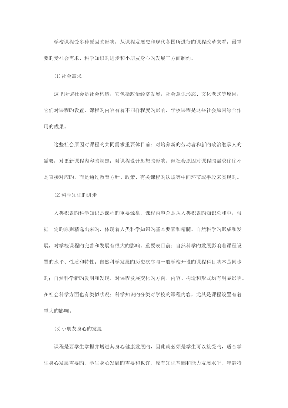 2025年吉林省特岗教师招聘考试笔试题_第2页