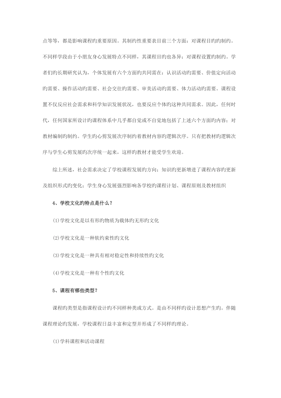 2025年吉林省特岗教师招聘考试笔试题_第3页