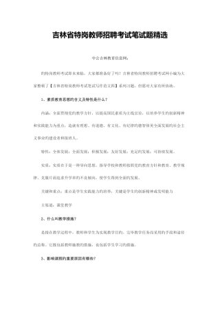 2025年吉林省特岗教师招聘考试笔试题