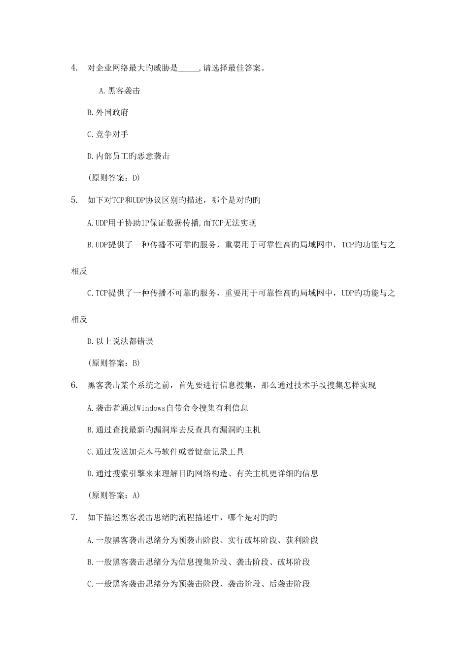 2025年网络安全试题题库_第2页