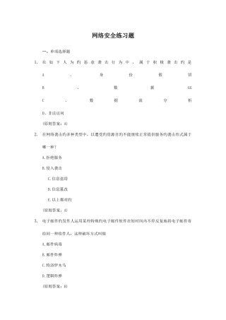 2025年网络安全试题题库