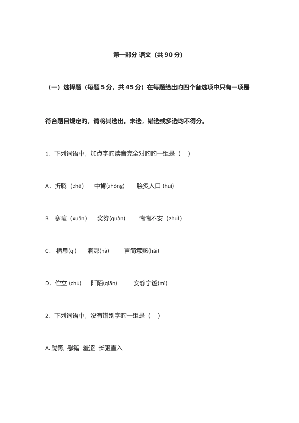 2025年单招试题_第1页