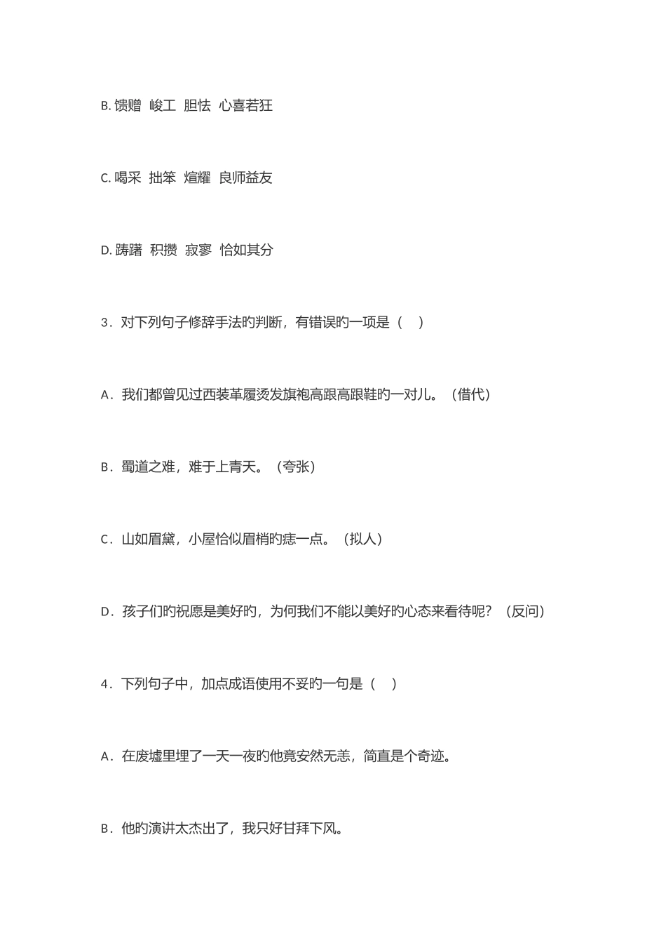 2025年单招试题_第2页