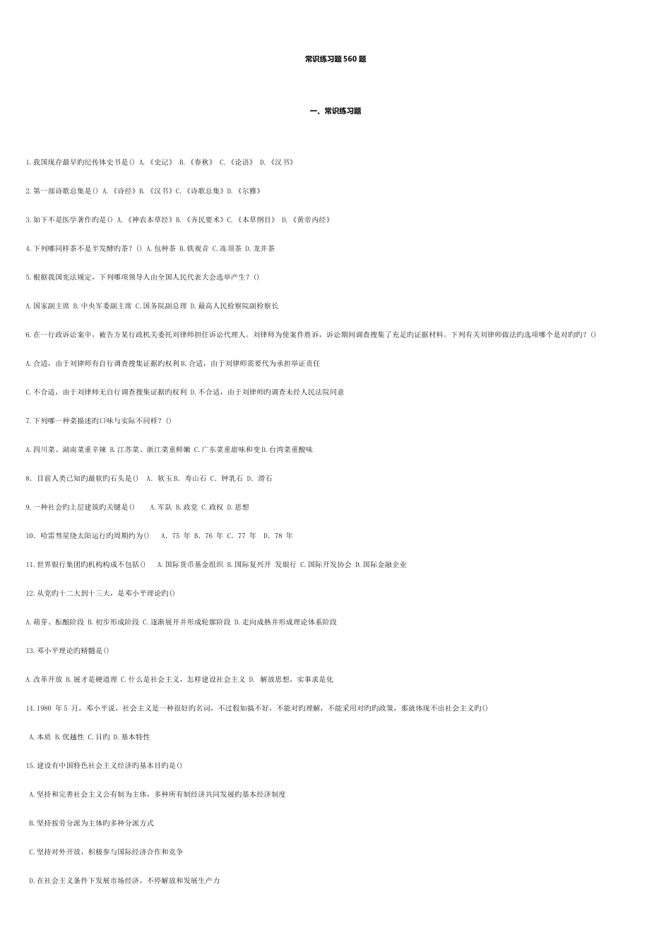 2025年综合基础知识真题及答案题_第1页
