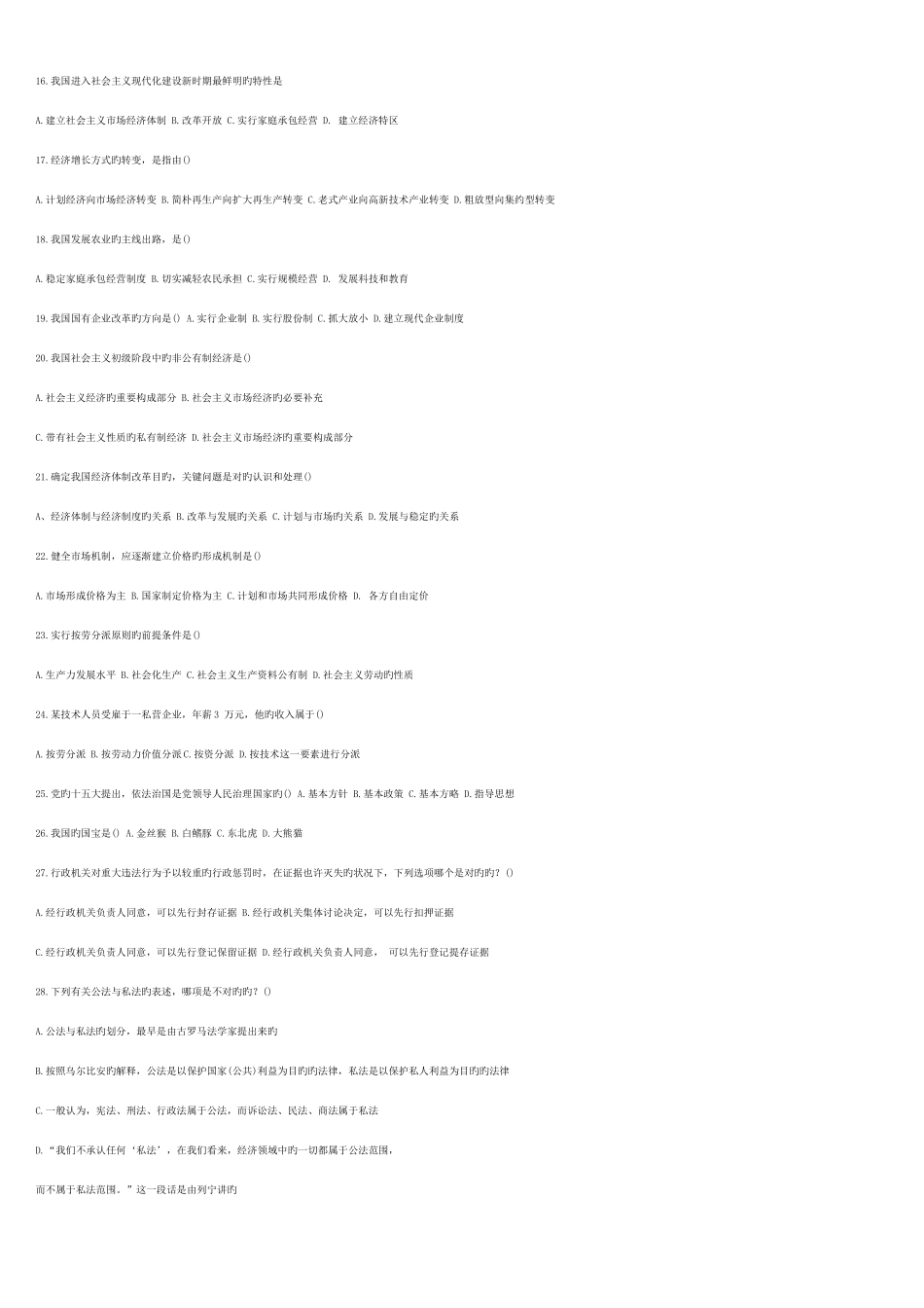 2025年综合基础知识真题及答案题_第2页