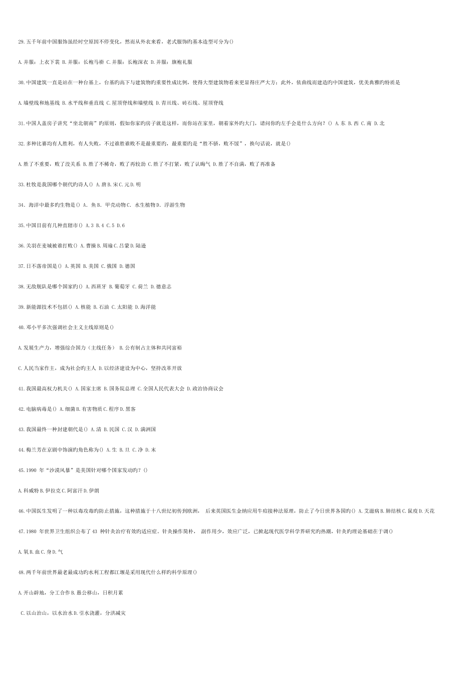 2025年综合基础知识真题及答案题_第3页
