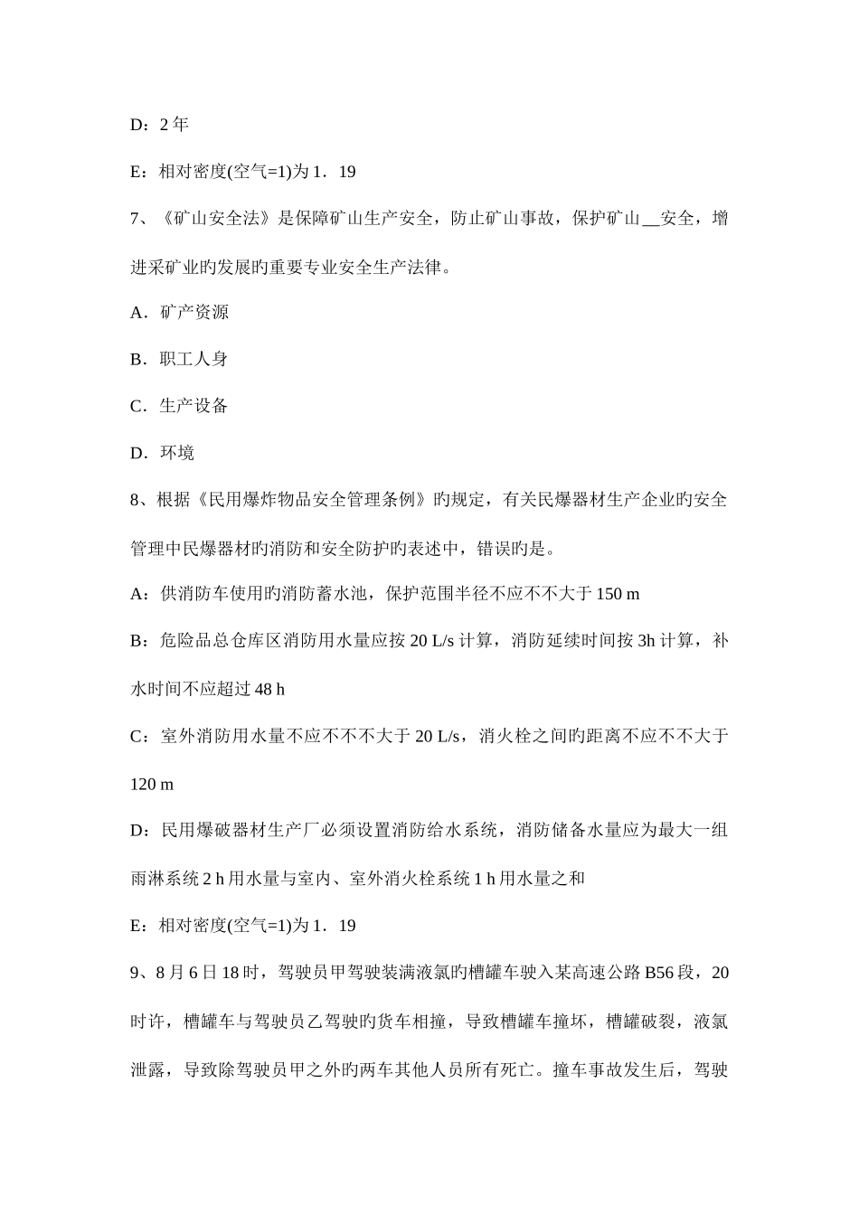 2025年安全工程师法律知识参照事故类别分类_第3页