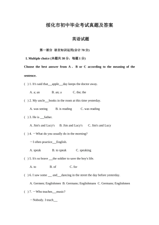 2025年绥化市中考英语真题试卷及答案