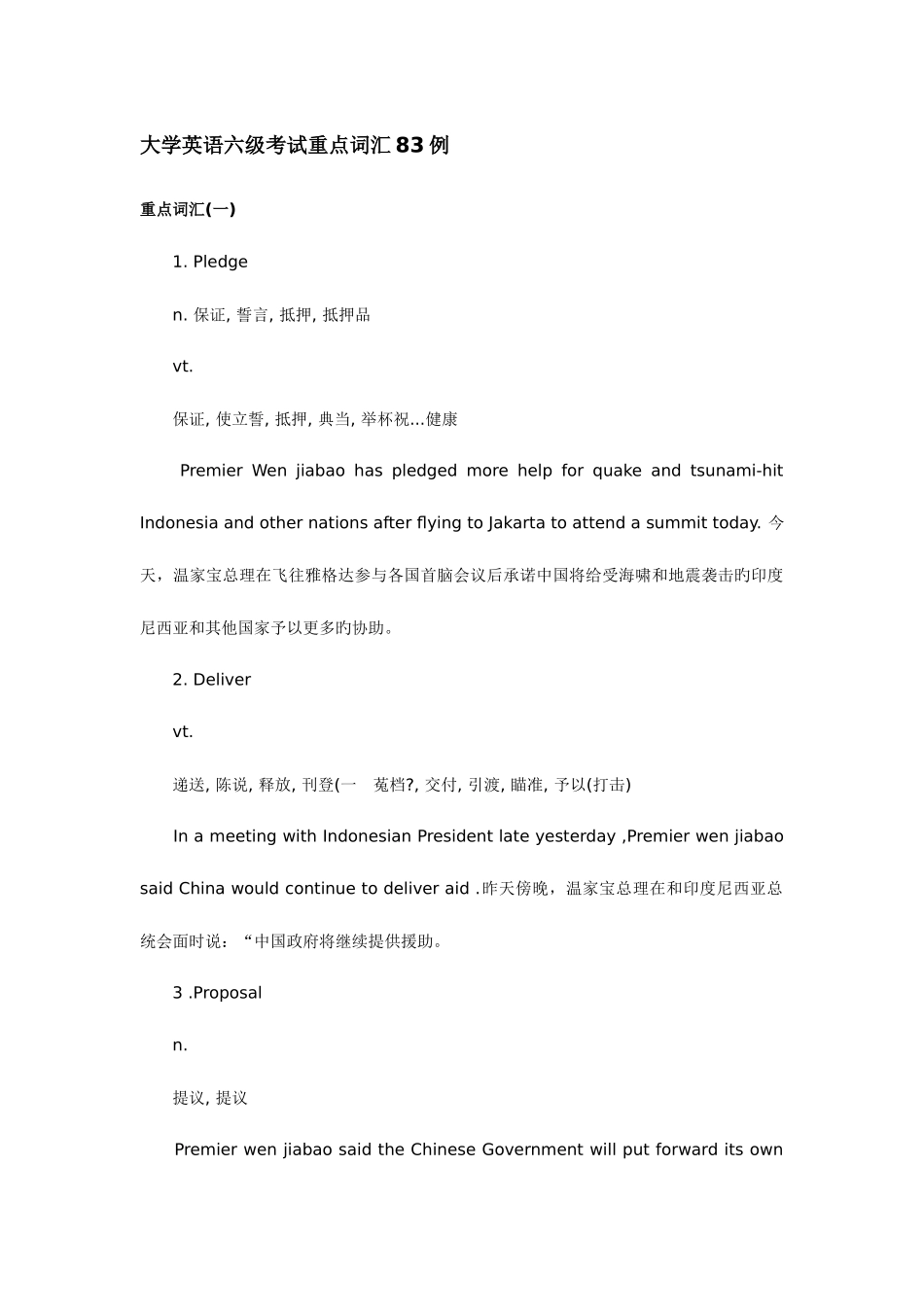 2025年大学英语六级考试重点词汇83例_第1页