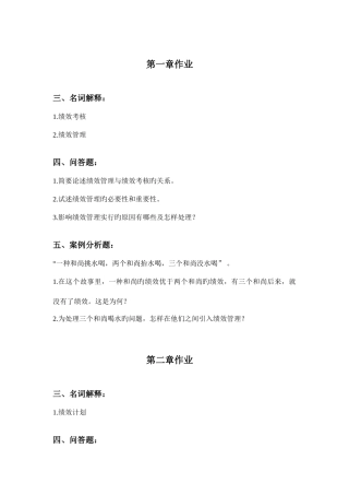 2025年绩效管理作业离线作业