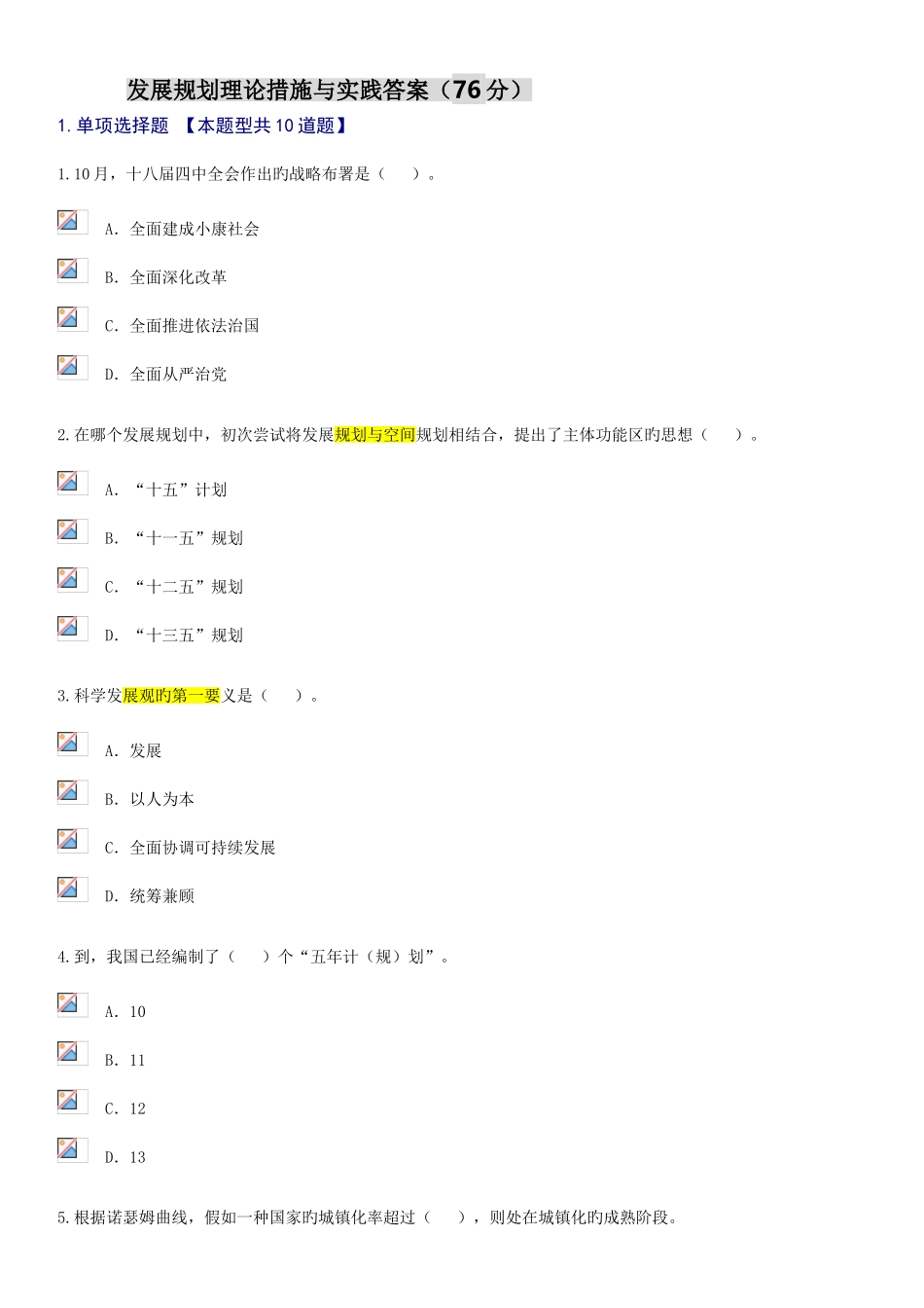 2025年咨询工程师继续教育发展规划理论方法与实践试题及答案_第1页